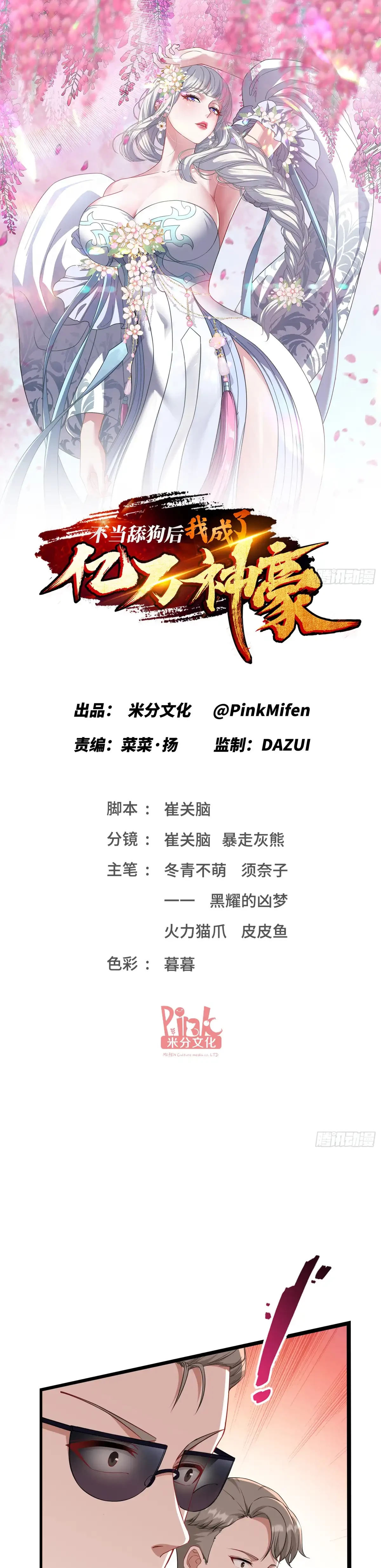 Despues De Dejar De Actuar Como Un Perro, Me Convertí En Un Magnate Celestial Urbano > Capitulo 114 > Page 01